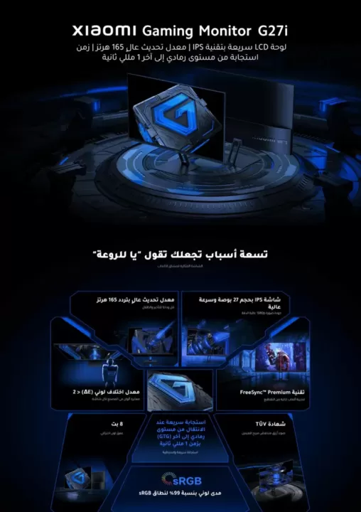 🎮 شاشة الألعاب Xiaomi G27i – أداء فائق وتجربة لعب سلسة بلا حدود! 3